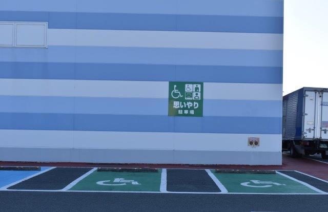 車いすマーク駐車場
