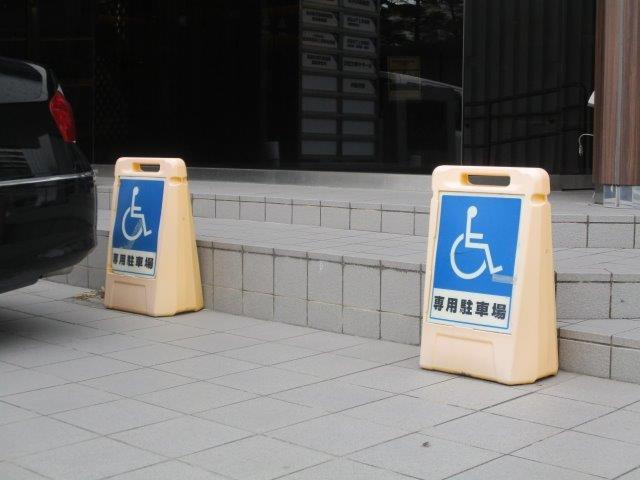 車いすマーク駐車場