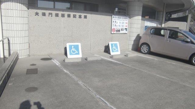 車いすマーク駐車場