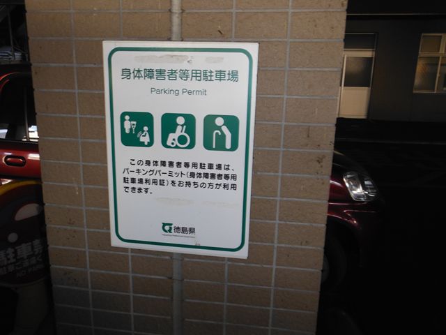 パーキングパーミット