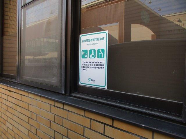 パーキングパーミット制度